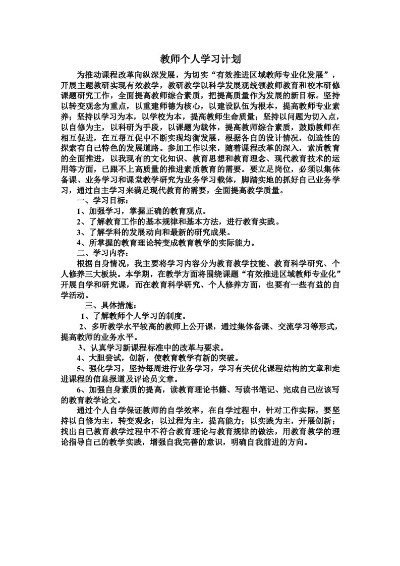 教师个人学习计划