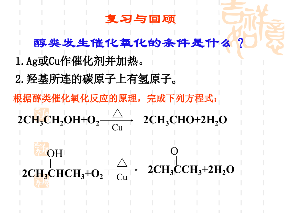 以及与新制的氢氧化铜反应的化学方程式