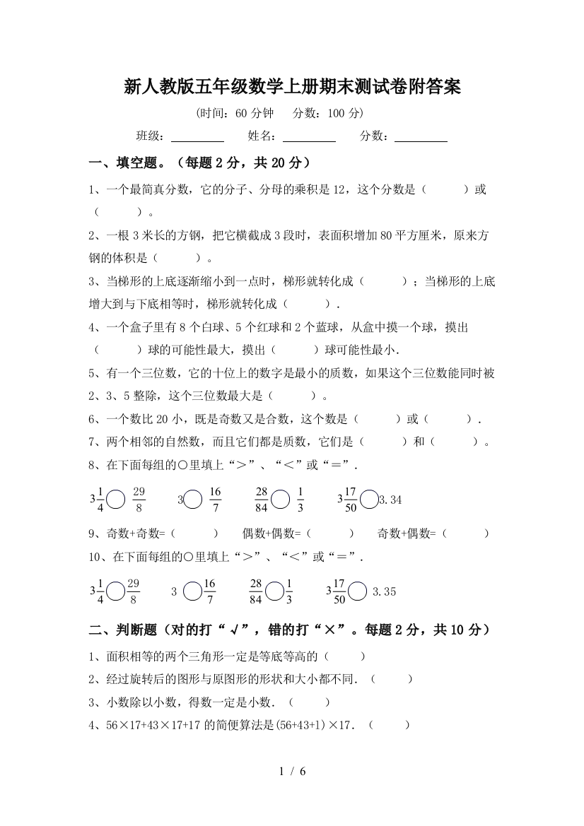 新人教版五年级数学上册期末测试卷附答案