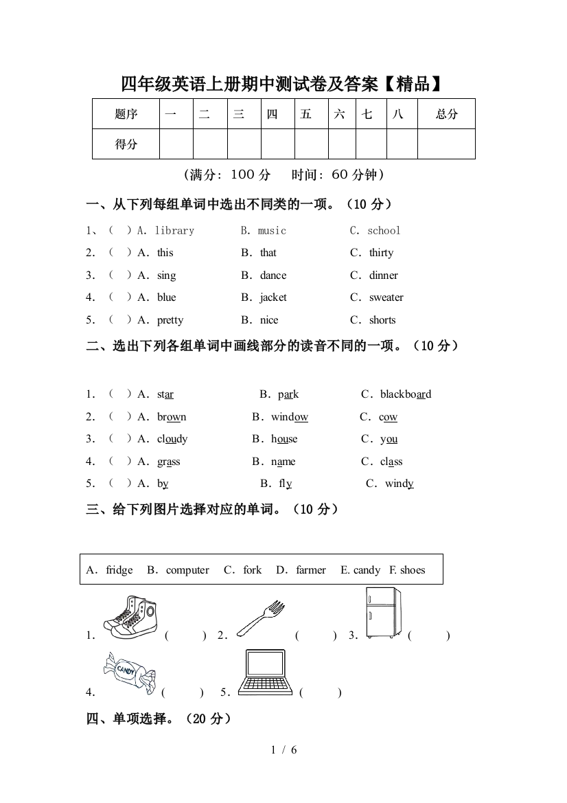 四年级英语上册期中测试卷及答案【精品】