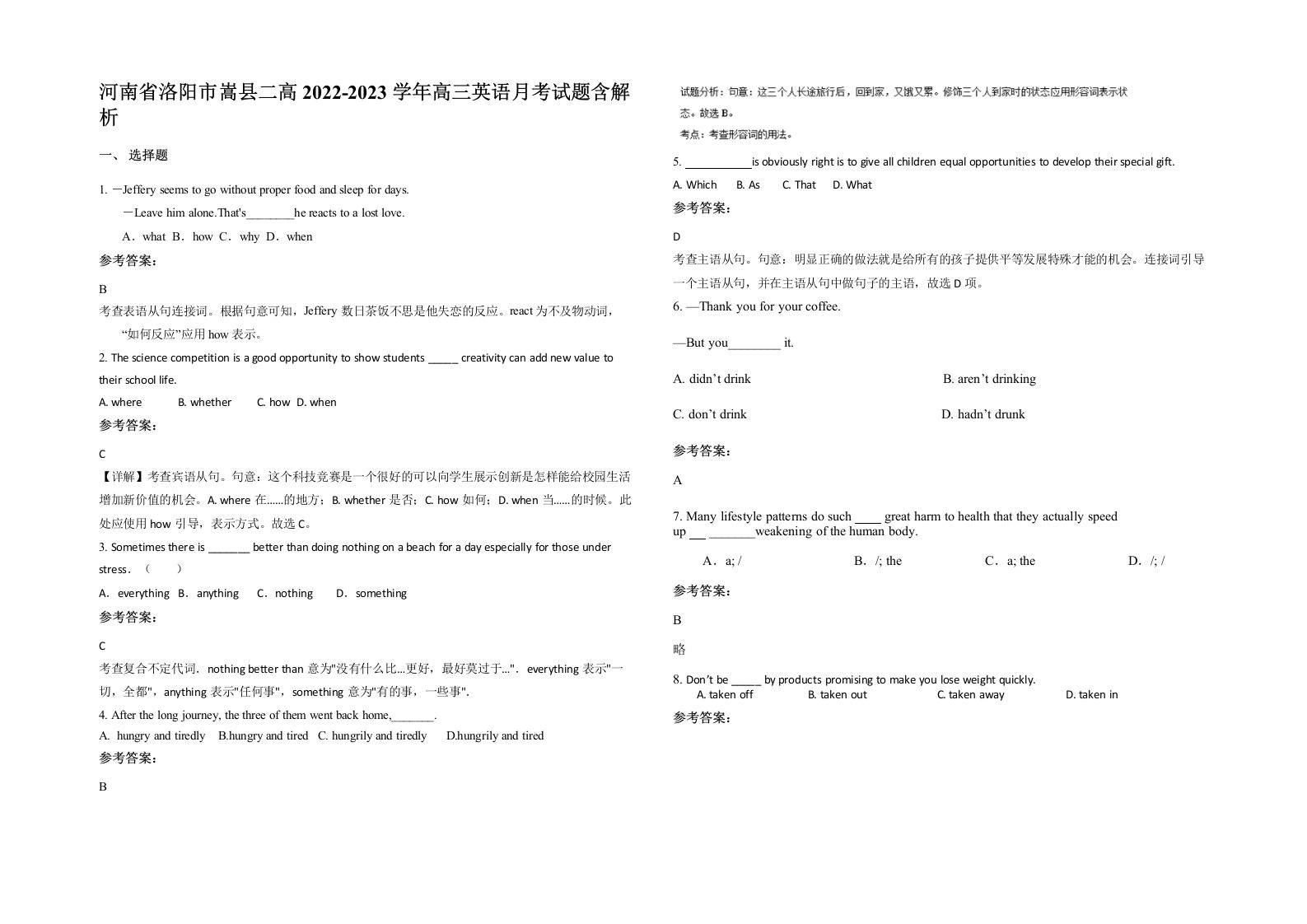 河南省洛阳市嵩县二高2022-2023学年高三英语月考试题含解析