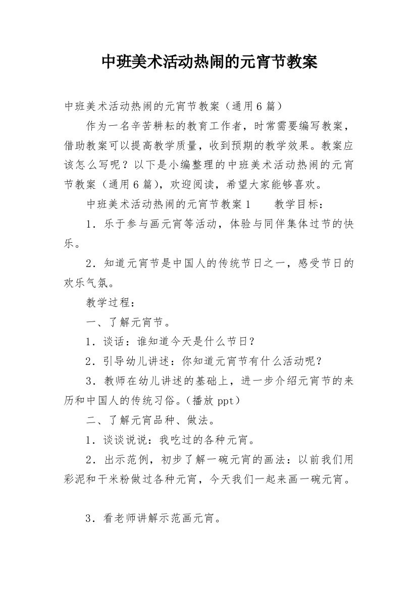 中班美术活动热闹的元宵节教案