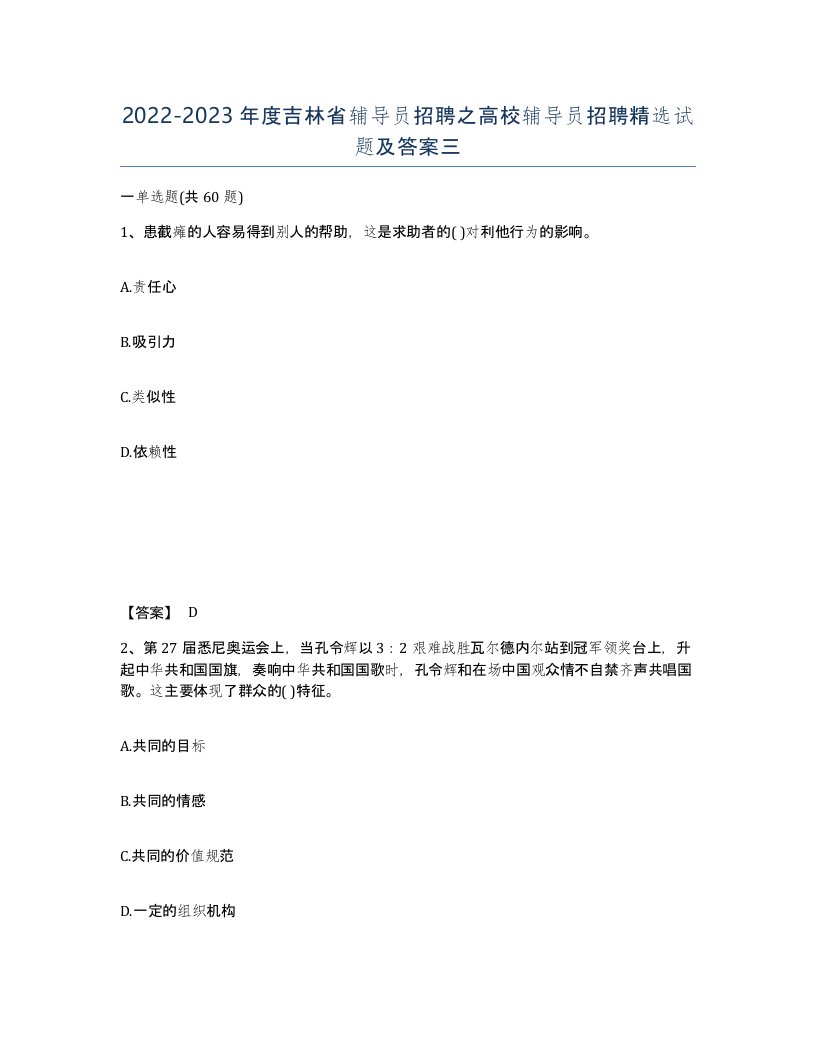 2022-2023年度吉林省辅导员招聘之高校辅导员招聘试题及答案三