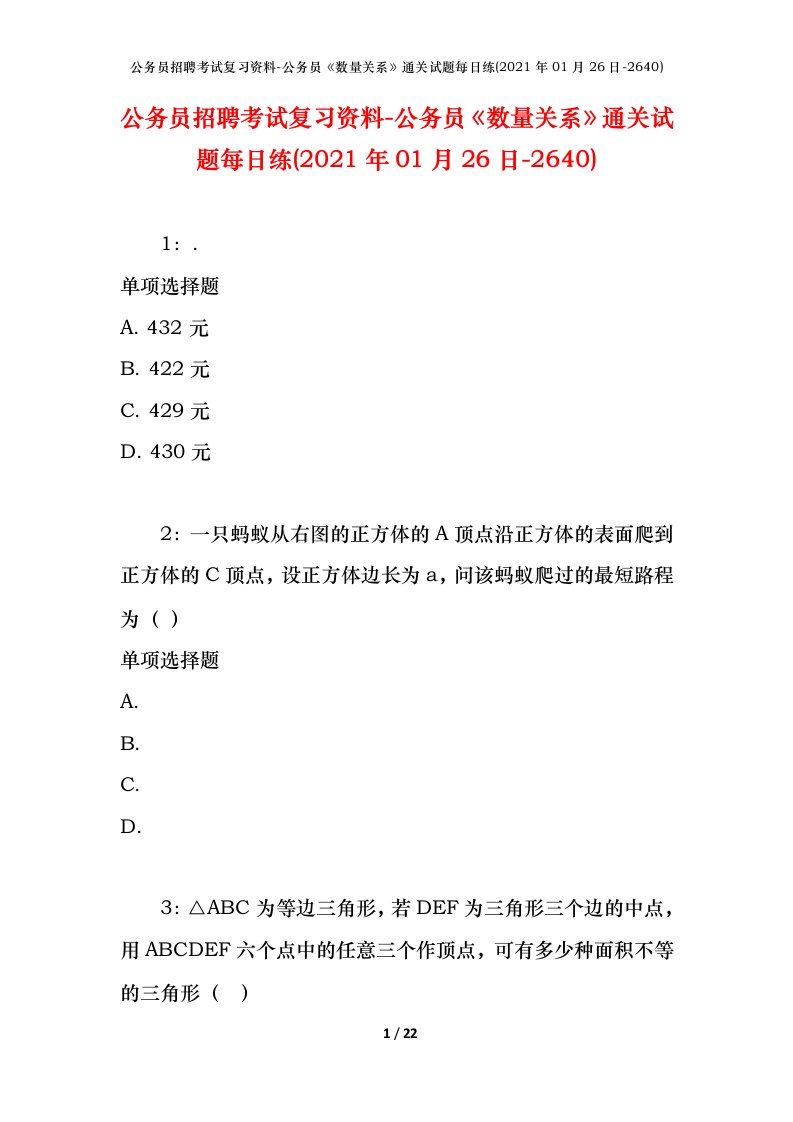 公务员招聘考试复习资料-公务员数量关系通关试题每日练2021年01月26日-2640