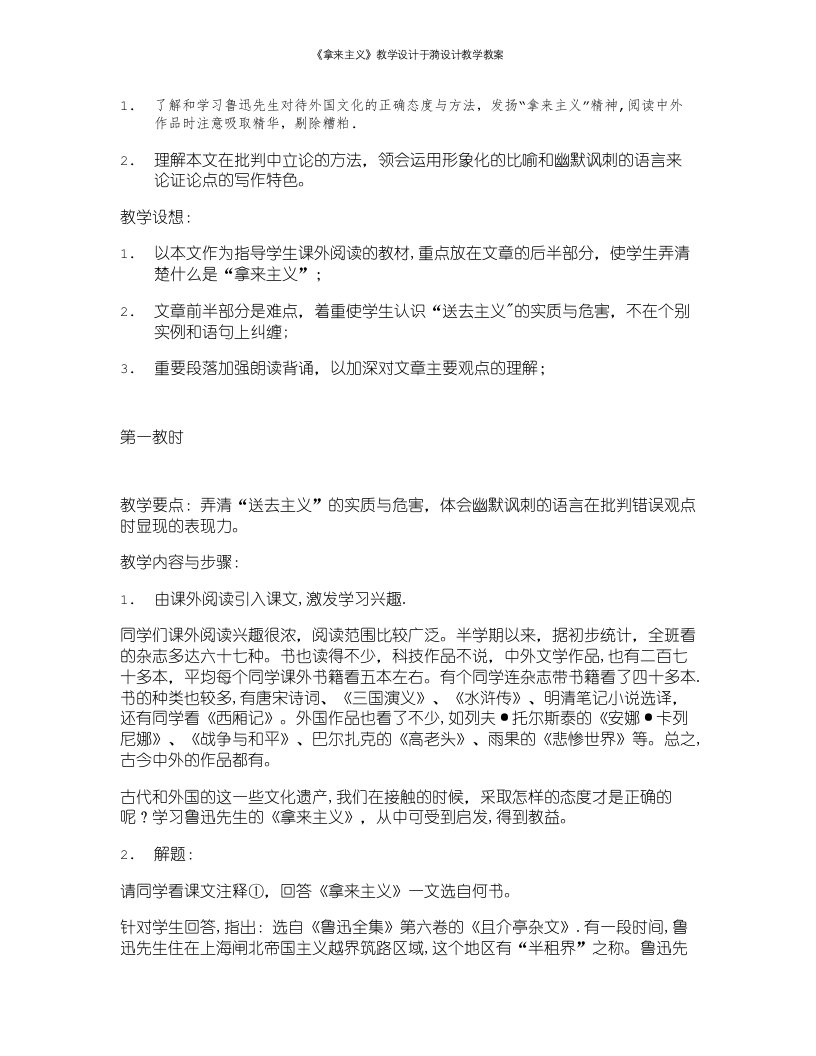 《拿来主义》教学设计于漪设计教学教案