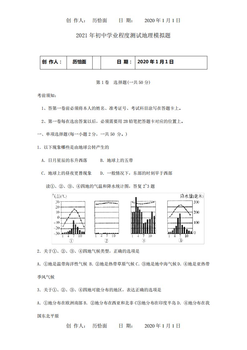 九年级地理学业水平测试题