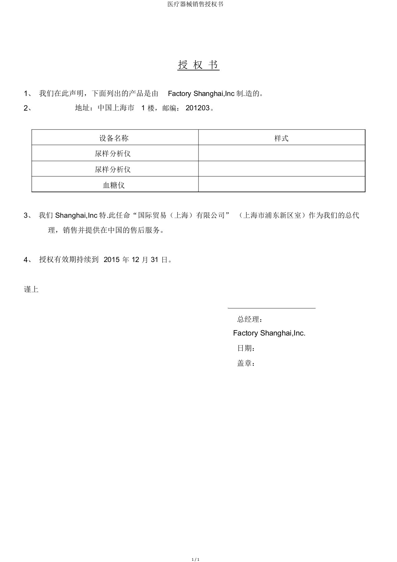 医疗器械销售授权书