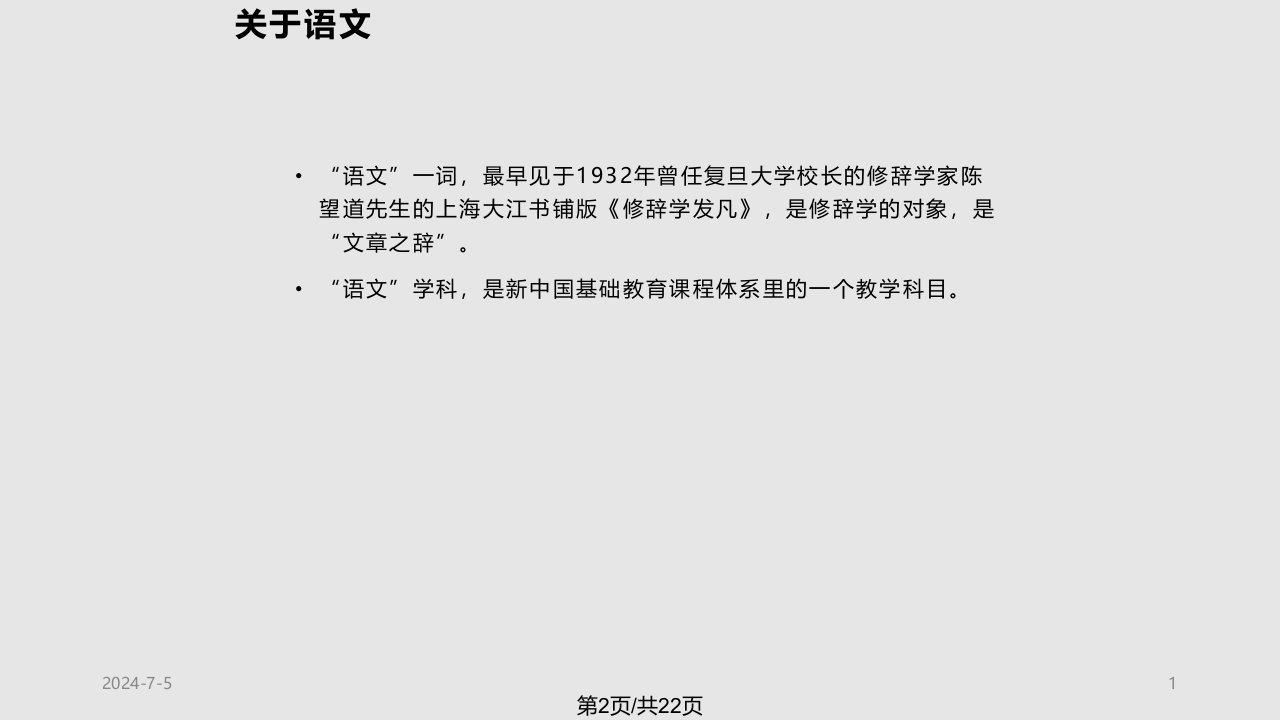 导论剖析学习