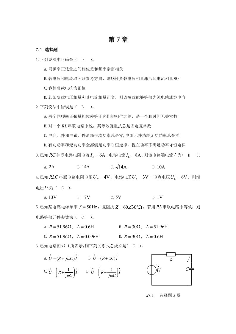 电路分析基础习题答案史健芳样稿