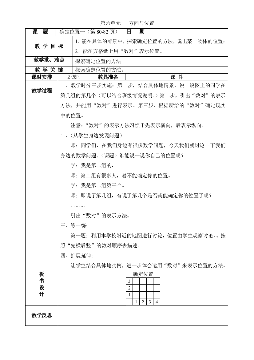 数学教案第6单元