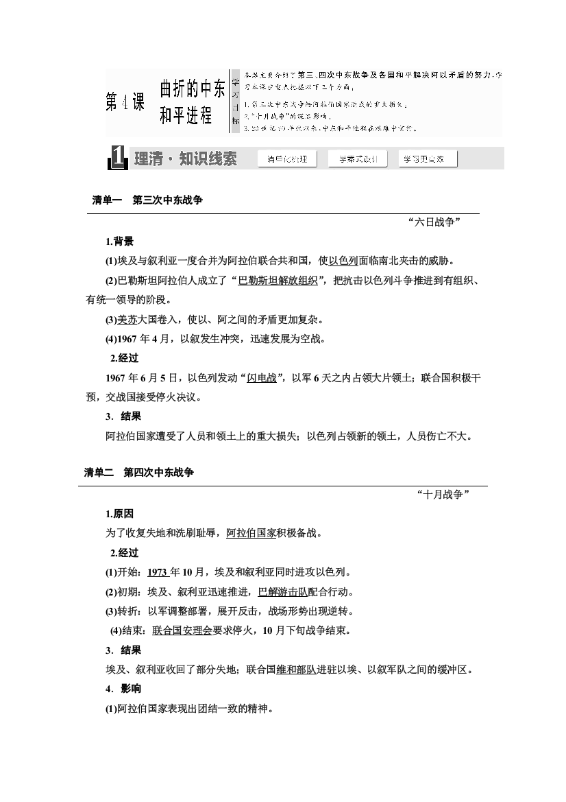 2018-2019学年历史人教版选修3学案：第五单元