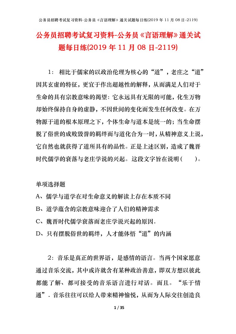 公务员招聘考试复习资料-公务员言语理解通关试题每日练2019年11月08日-2119