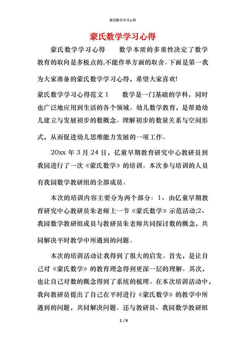 蒙氏数学学习心得