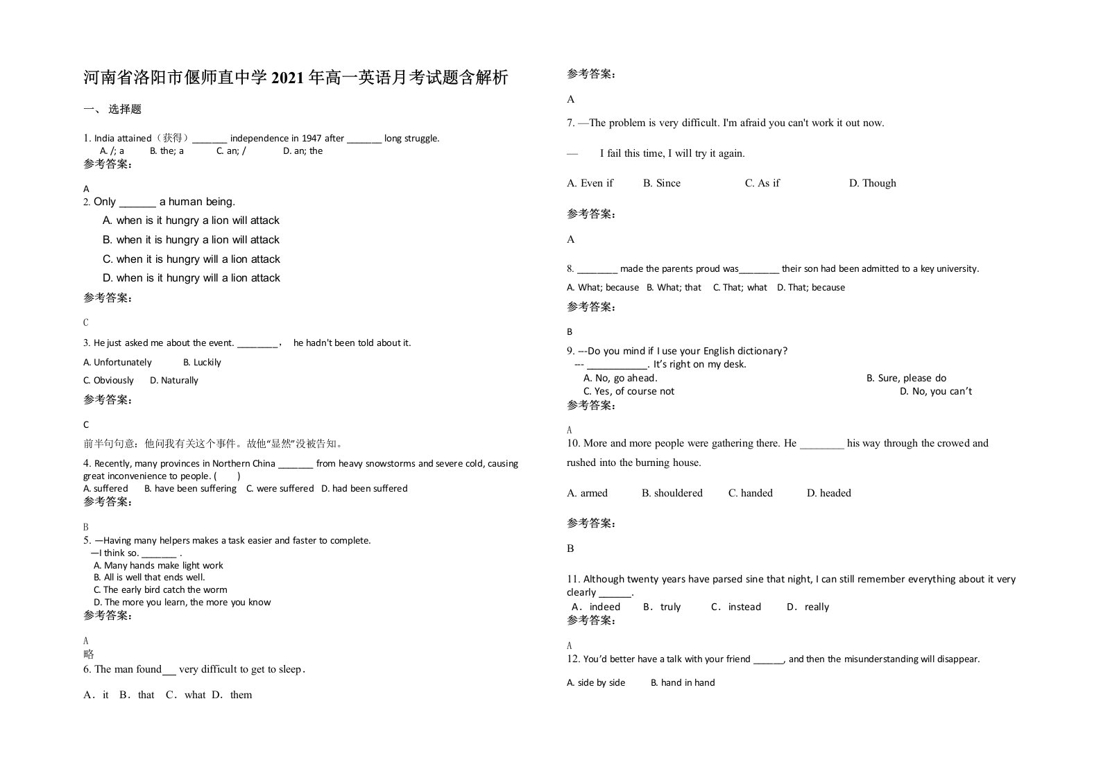 河南省洛阳市偃师直中学2021年高一英语月考试题含解析