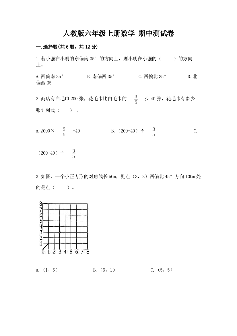 人教版六年级上册数学