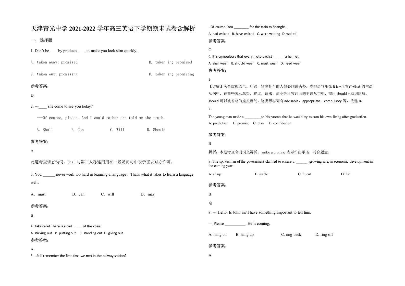 天津青光中学2021-2022学年高三英语下学期期末试卷含解析