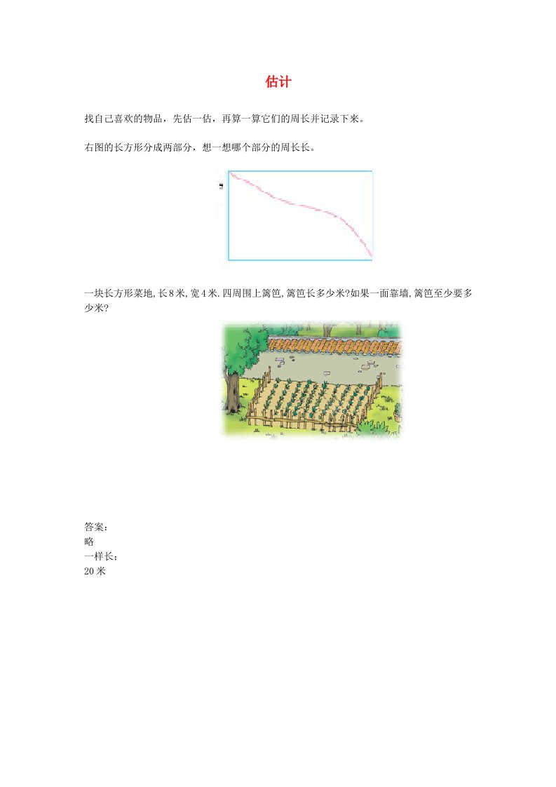 三年级数学上册3.5估计练习题新人教版通用