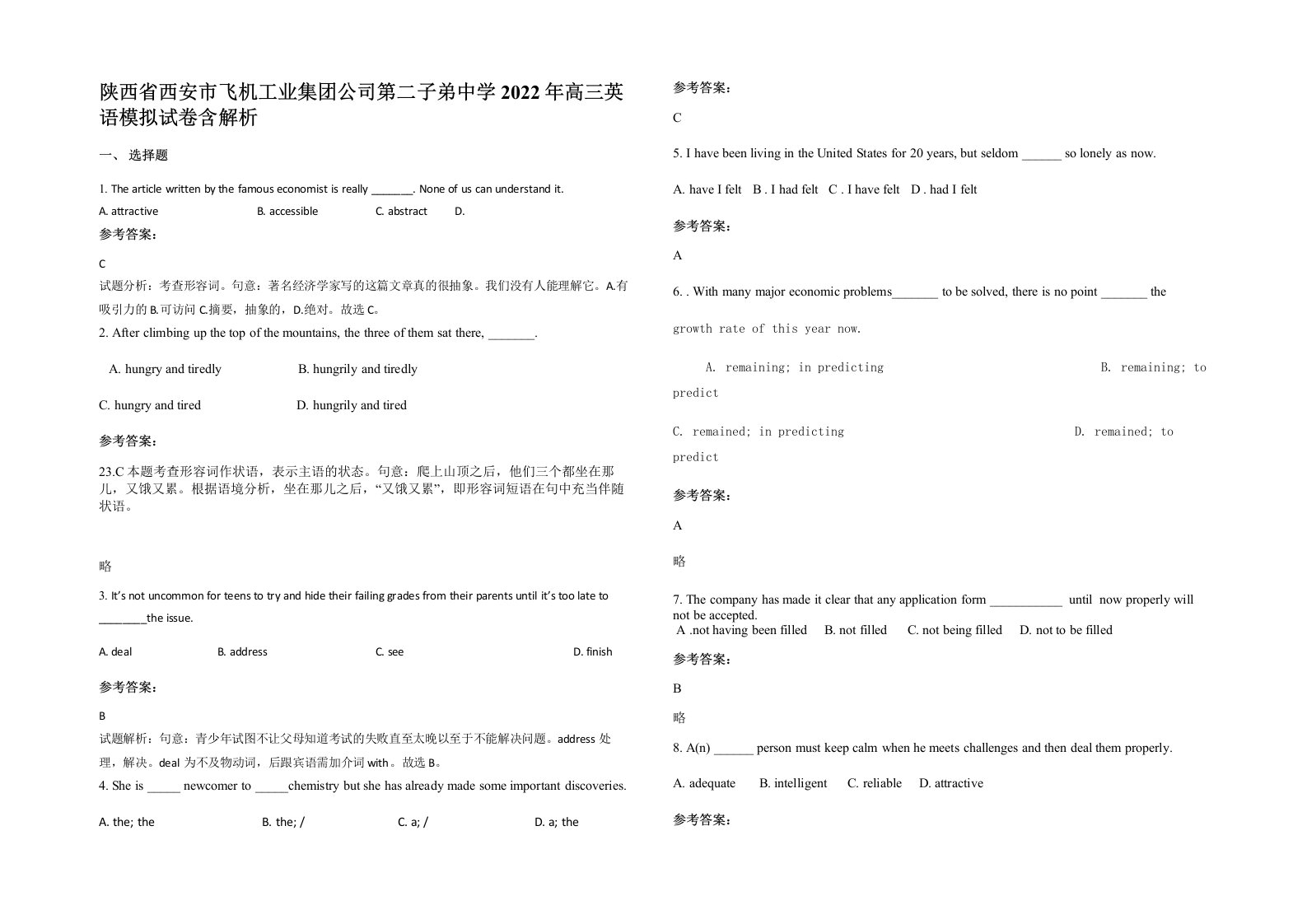 陕西省西安市飞机工业集团公司第二子弟中学2022年高三英语模拟试卷含解析