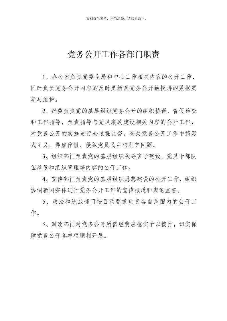 江镇镇党务公开工作各项制度