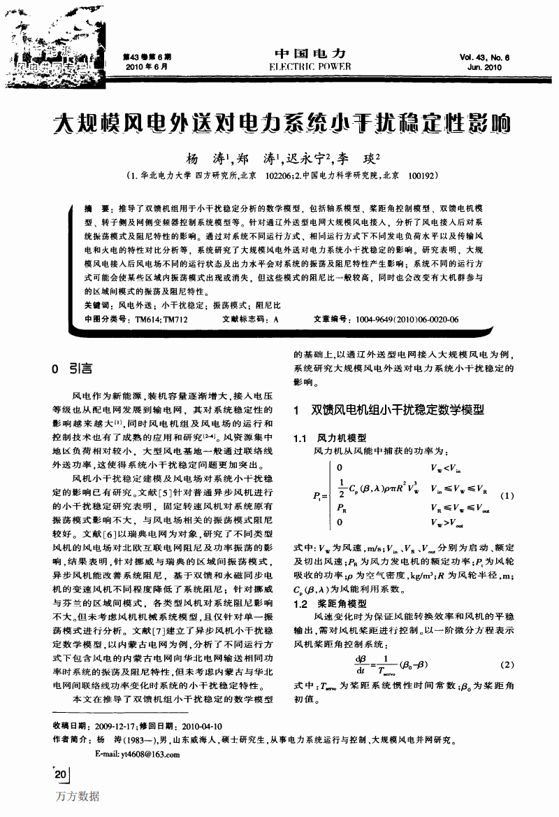 风电外送对电力系统干扰稳定性影响