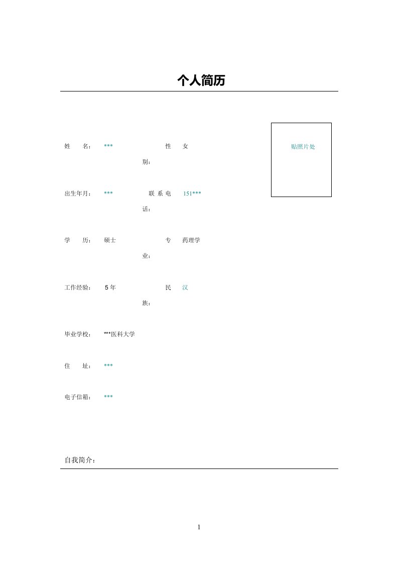 医药技术销售代表简历表格模板