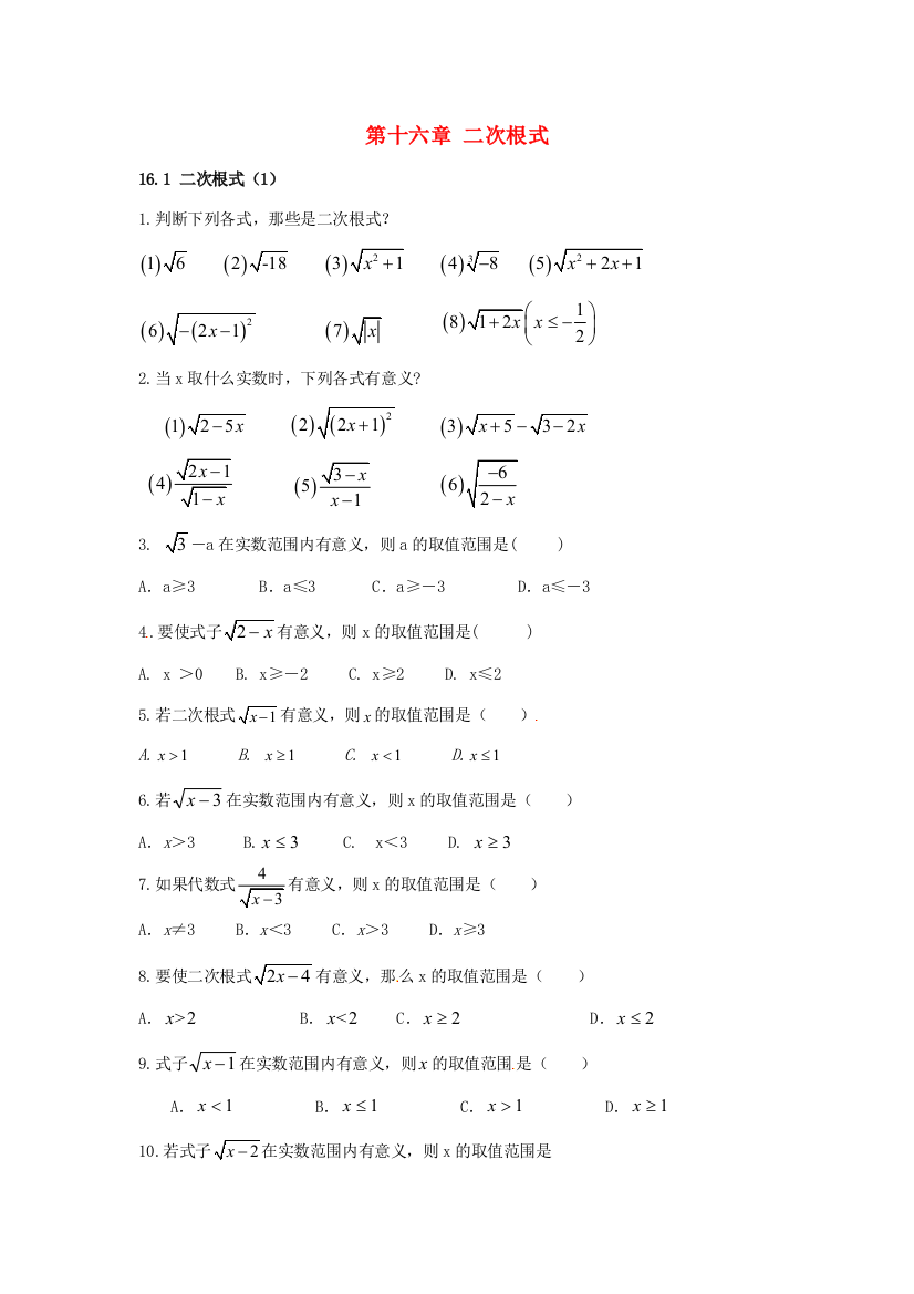 （小学中学试题）八年级数学下册