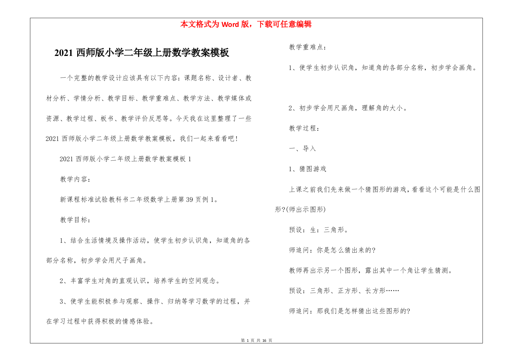 2021西师版小学二年级上册数学教案模板