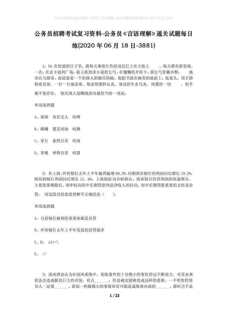 公务员招聘考试复习资料-公务员言语理解通关试题每日练2020年06月18日-3881