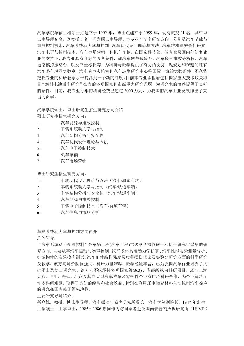 汽车行业-同济大学汽车学院简介