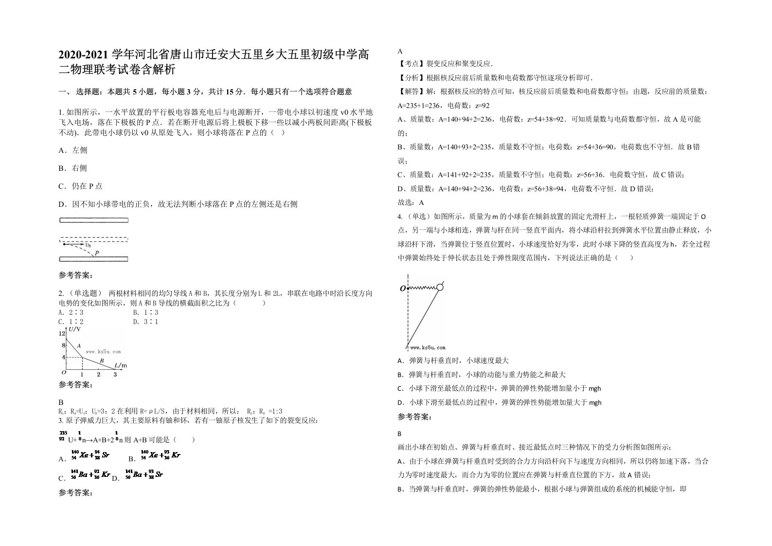 2020-2021学年河北省唐山市迁安大五里乡大五里初级中学高二物理联考试卷含解析