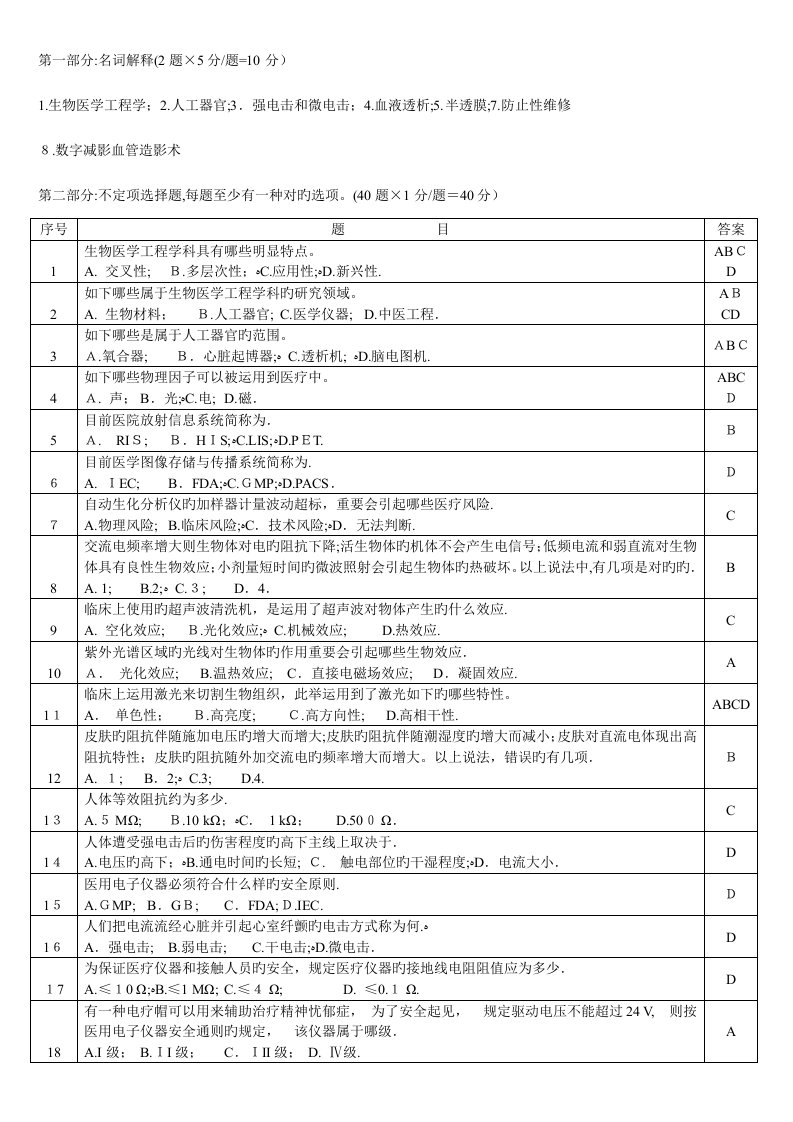 2023年临床医学工程技术考试题库