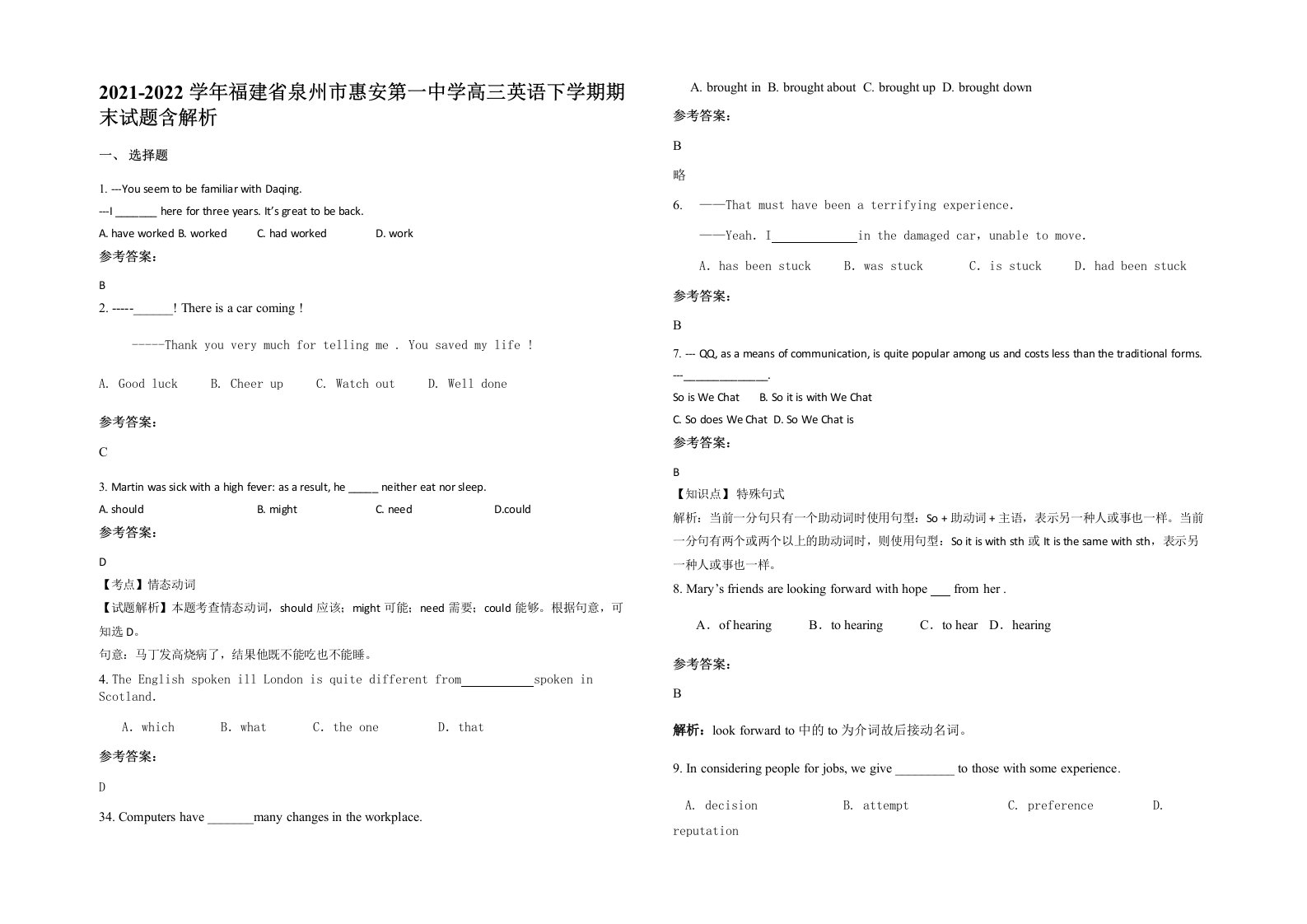 2021-2022学年福建省泉州市惠安第一中学高三英语下学期期末试题含解析