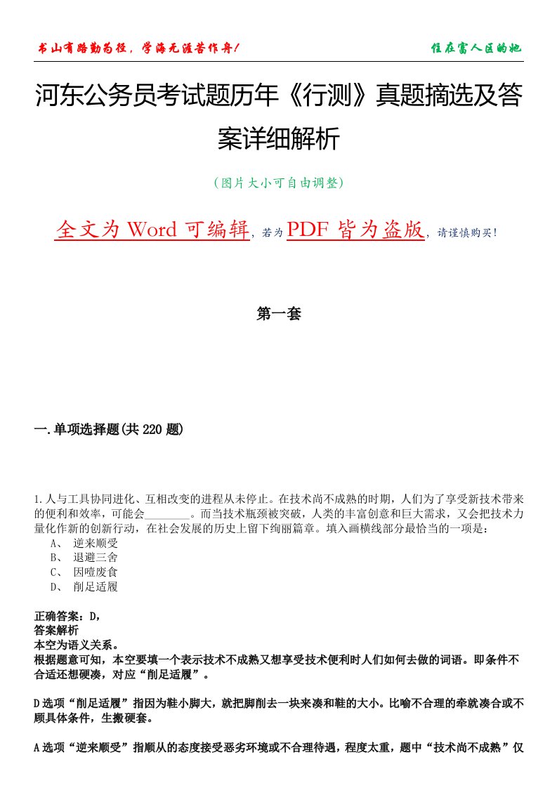 河东公务员考试题历年《行测》真题摘选及答案详细解析版