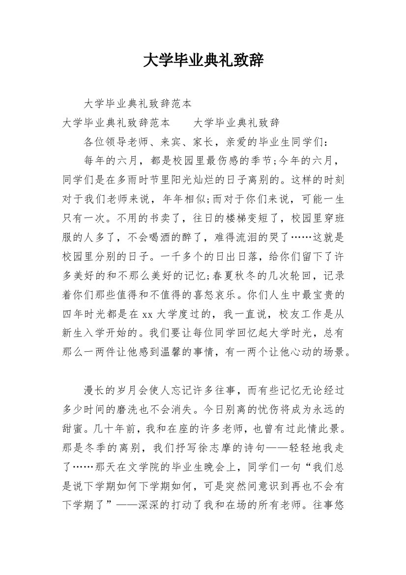 大学毕业典礼致辞_11