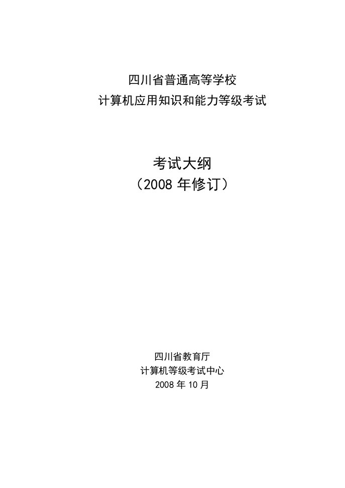 四川省普通高等学校(1)