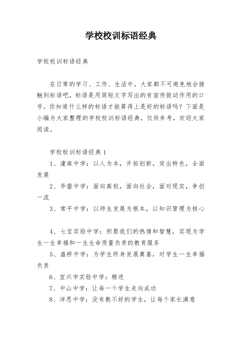 学校校训标语经典