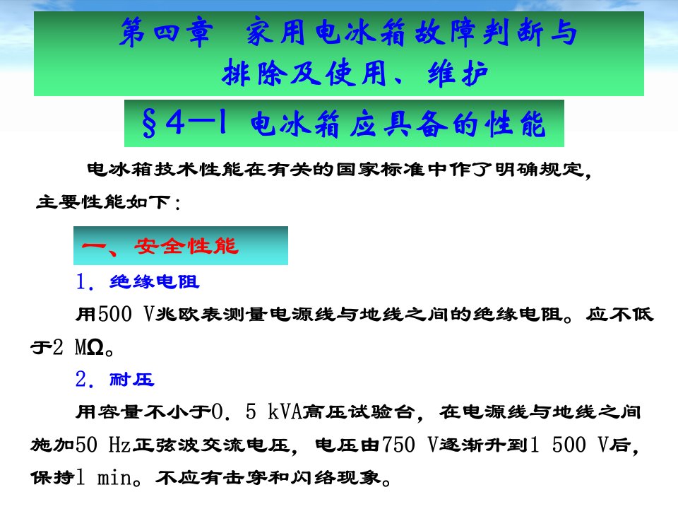 小型制冷设备原理与维修第45章