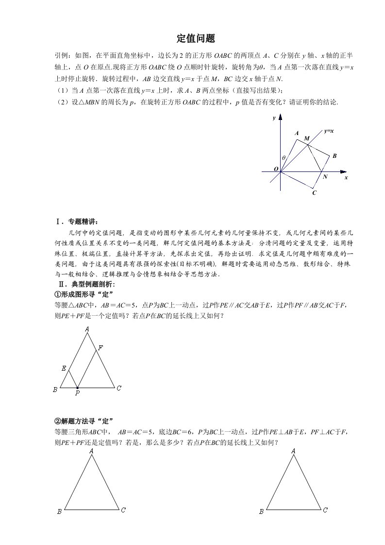 中考复习之-定值问题答案