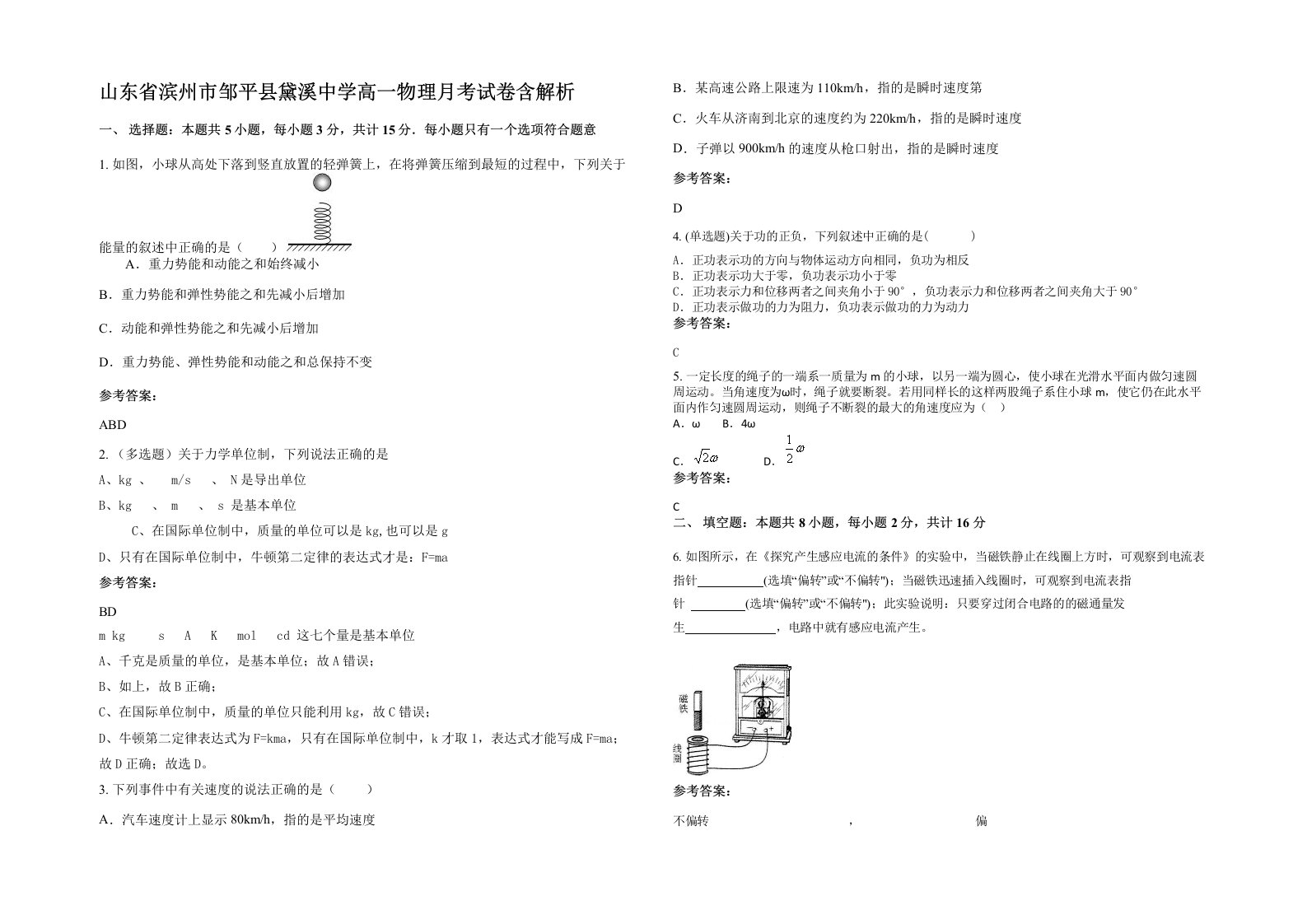 山东省滨州市邹平县黛溪中学高一物理月考试卷含解析