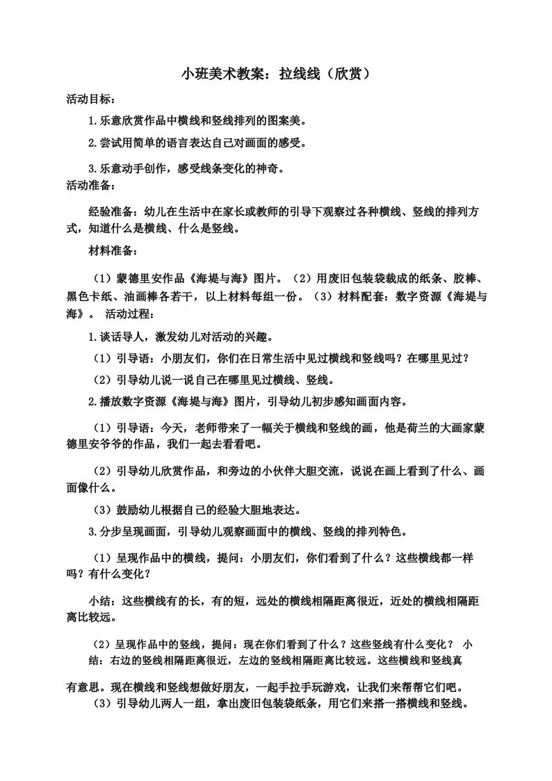 小班美术教案_拉线线