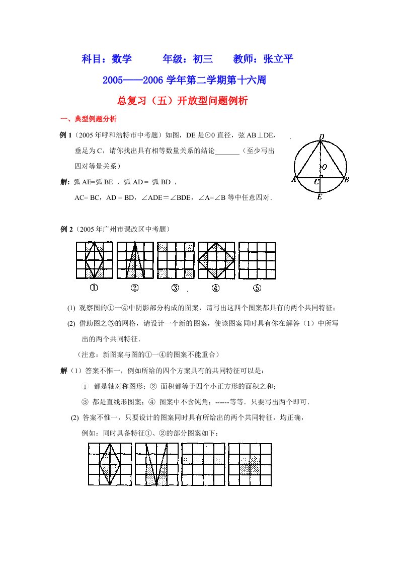 数学初三讲义TBcss