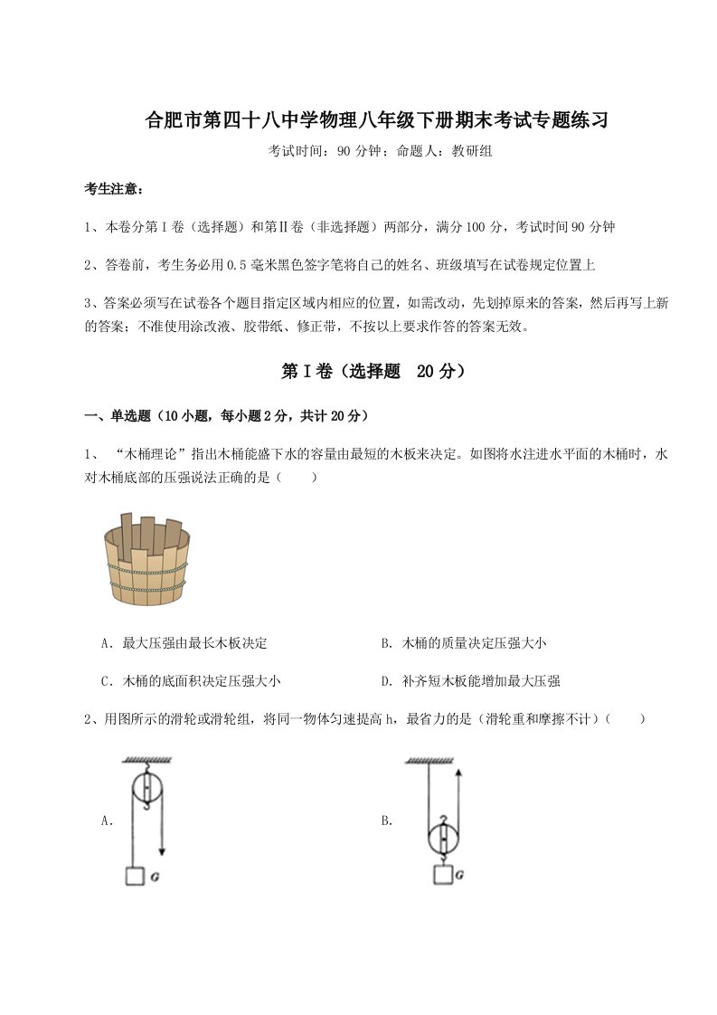 第二次月考滚动检测卷-合肥市第四十八中学物理八年级下册期末考试专题练习试卷（含答案详解）