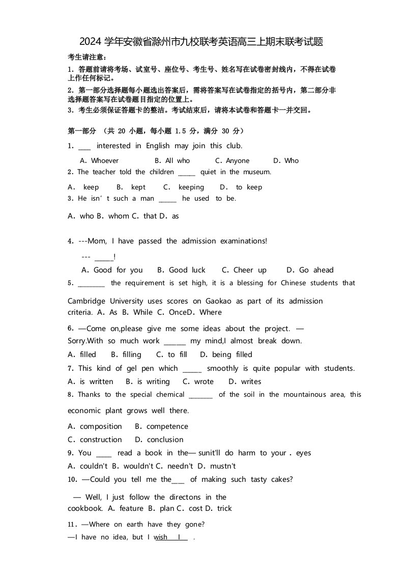 2024学年安徽省滁州市九校联考英语高三上期末联考试题含解析