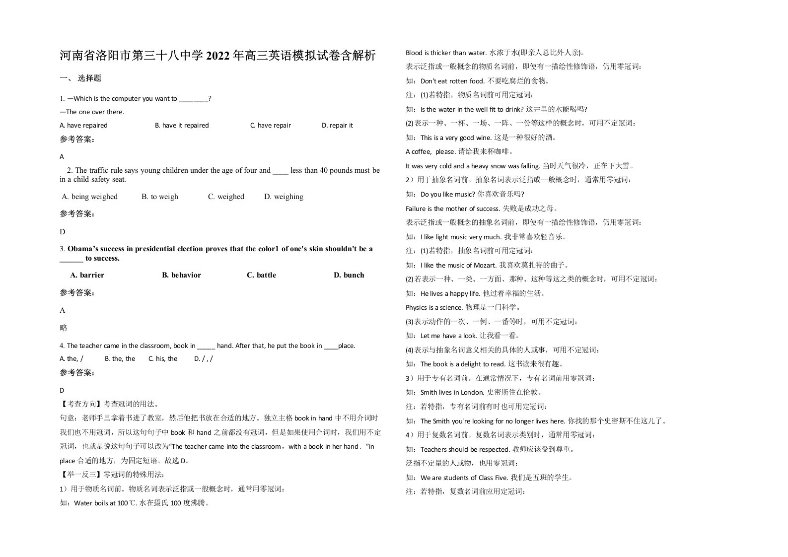 河南省洛阳市第三十八中学2022年高三英语模拟试卷含解析