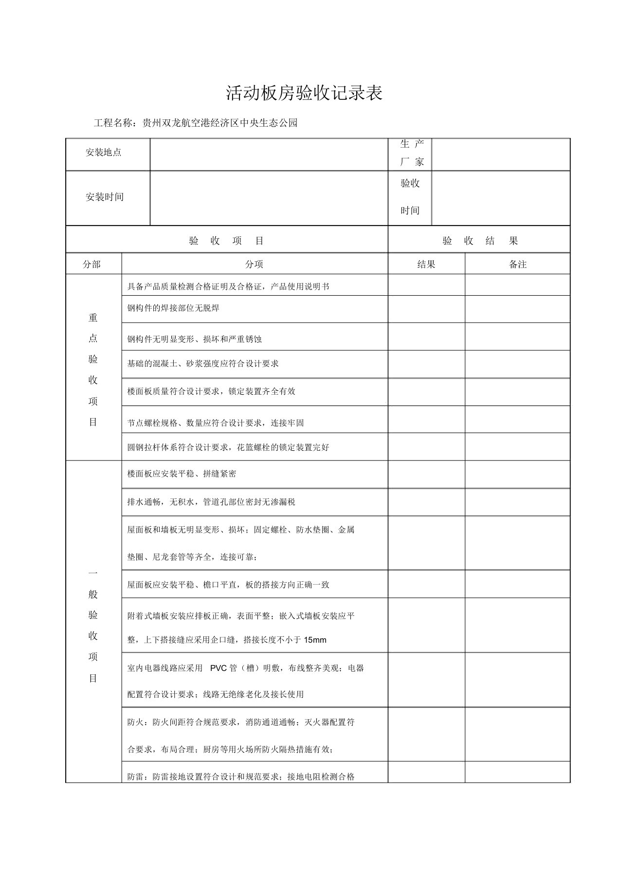 活动板房验收表