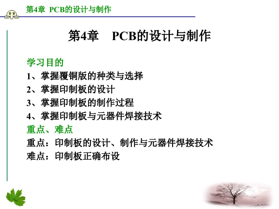 PCB的设计与制作