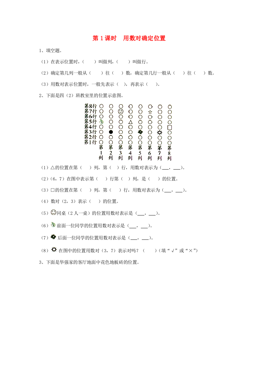 四年级数学下册