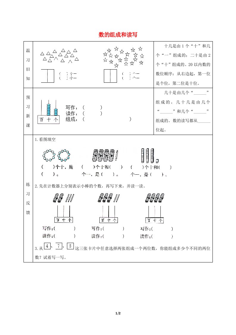 一年级数学下册三认识100以内的数数的组成和读写预习学案苏教版202106031273