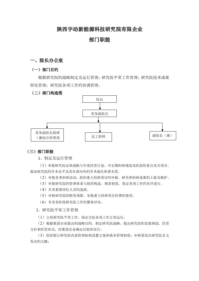 研究院部门职能