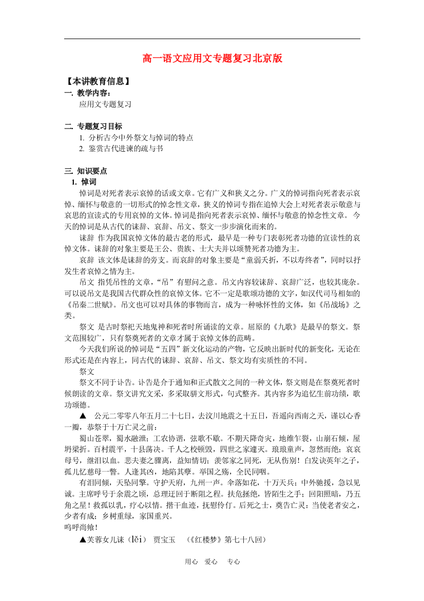 （整理版）高一语文应用文专题复习北京版